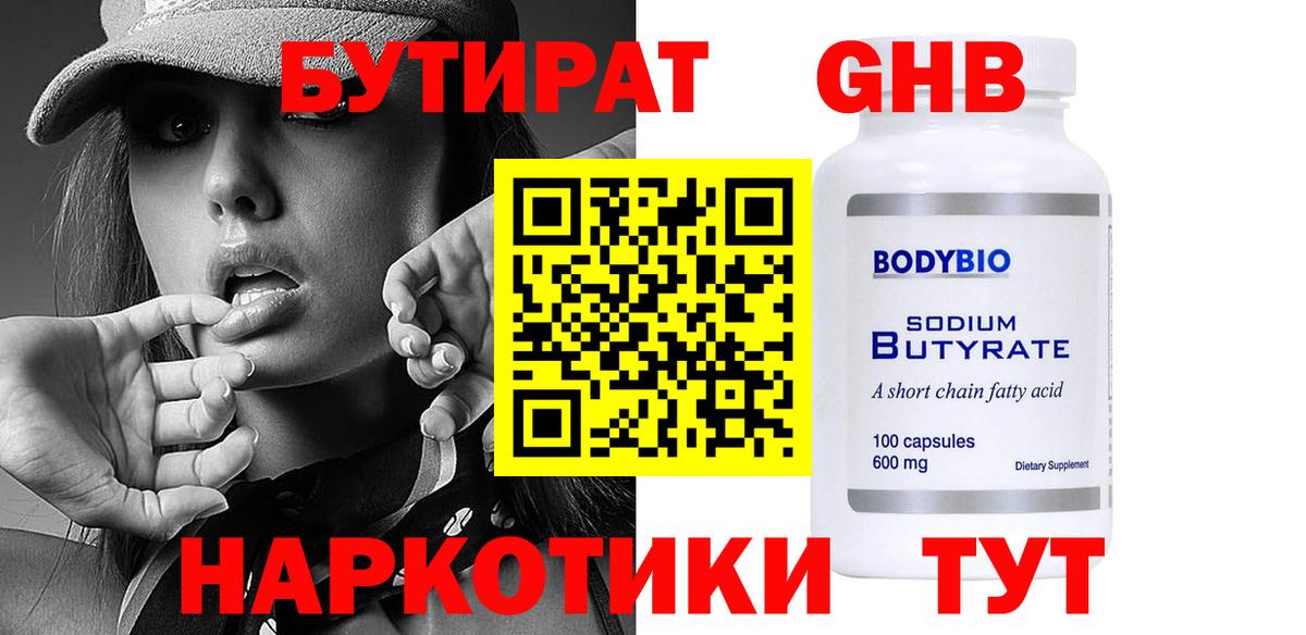 Бутират 1.4BDO Избербаш