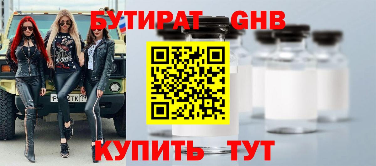 Бутират жидкий экстази  БУТИРАТ  Избербаш  Вход с VPN 