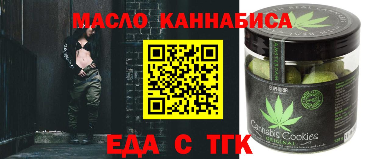 Избербаш  Печенье с ТГК конопля  Вход с VPN 