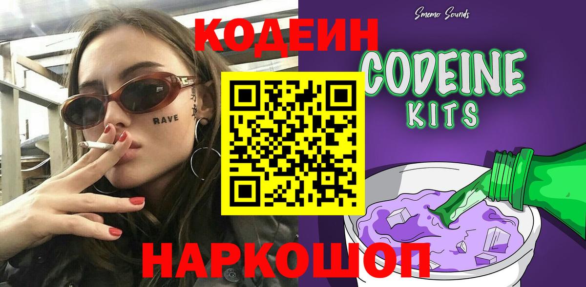 Кодеин Purple Drank Избербаш