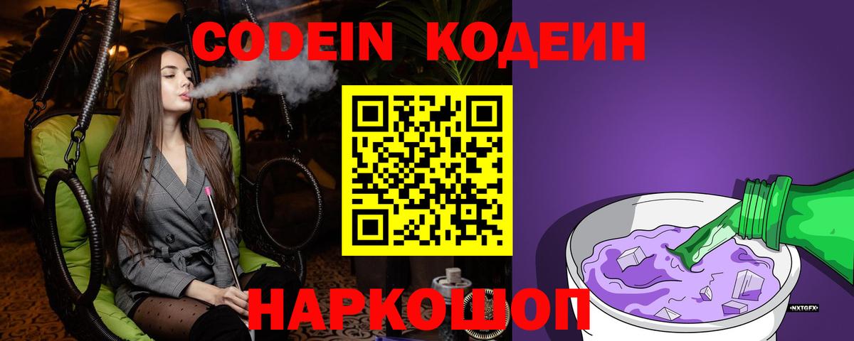Избербаш  Кодеин напиток Lean (лин)  Вход с VPN 