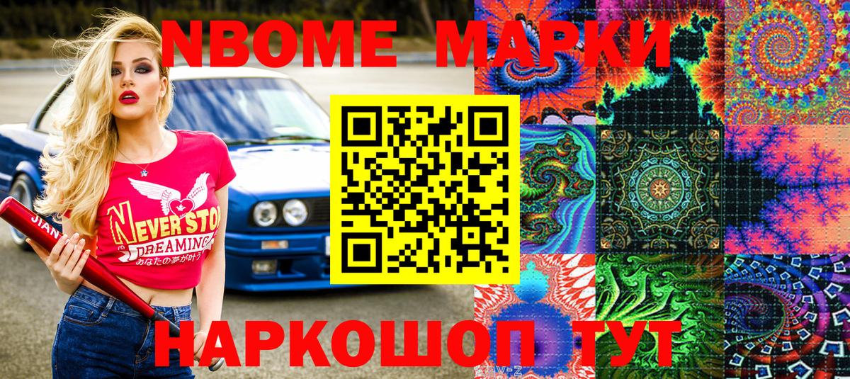 Марки NBOMe 1,5мг Избербаш